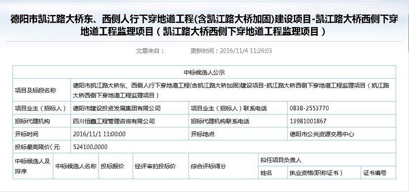 2016年11月4號凱江路中標(biāo)公示