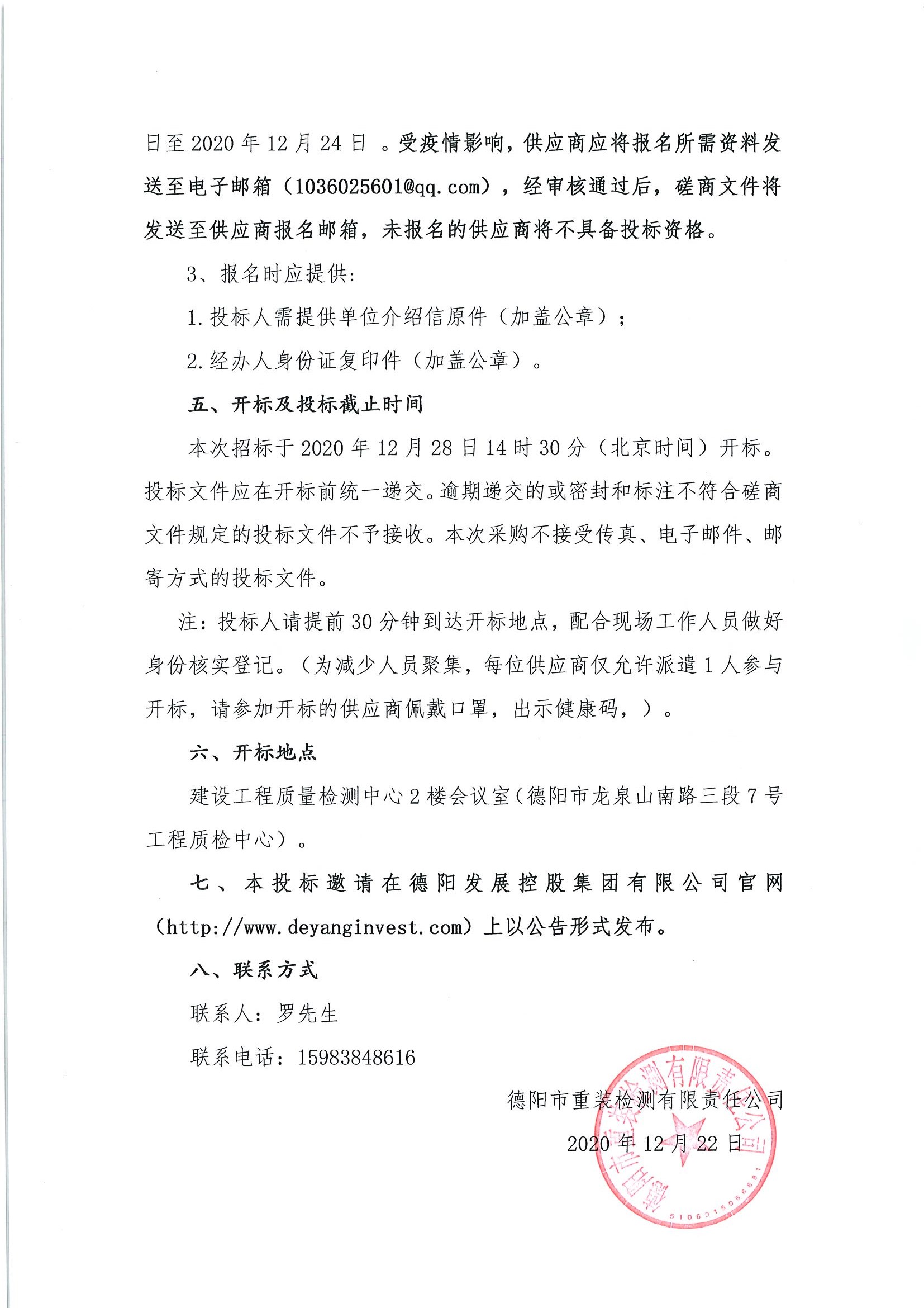 德陽市重裝檢測(cè)安全閥在線檢測(cè)、校驗(yàn)儀器采購項(xiàng)目_頁面_2