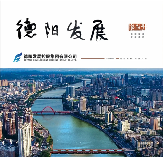 “筆桿子”看過來 《德陽發(fā)展》征稿啦！?。? /></div>

						
						<div   id=