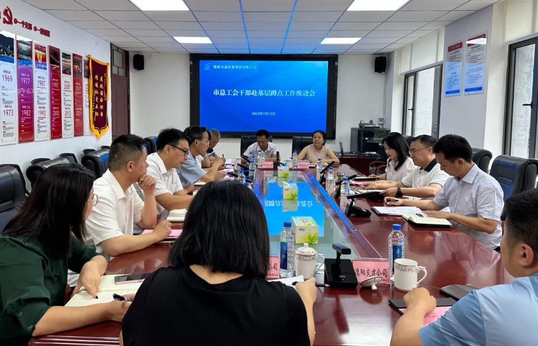 【子公司動(dòng)態(tài)】德陽市總工會黨組書記、常務(wù)副主席朱兆忠率隊(duì)調(diào)研交通集團(tuán)