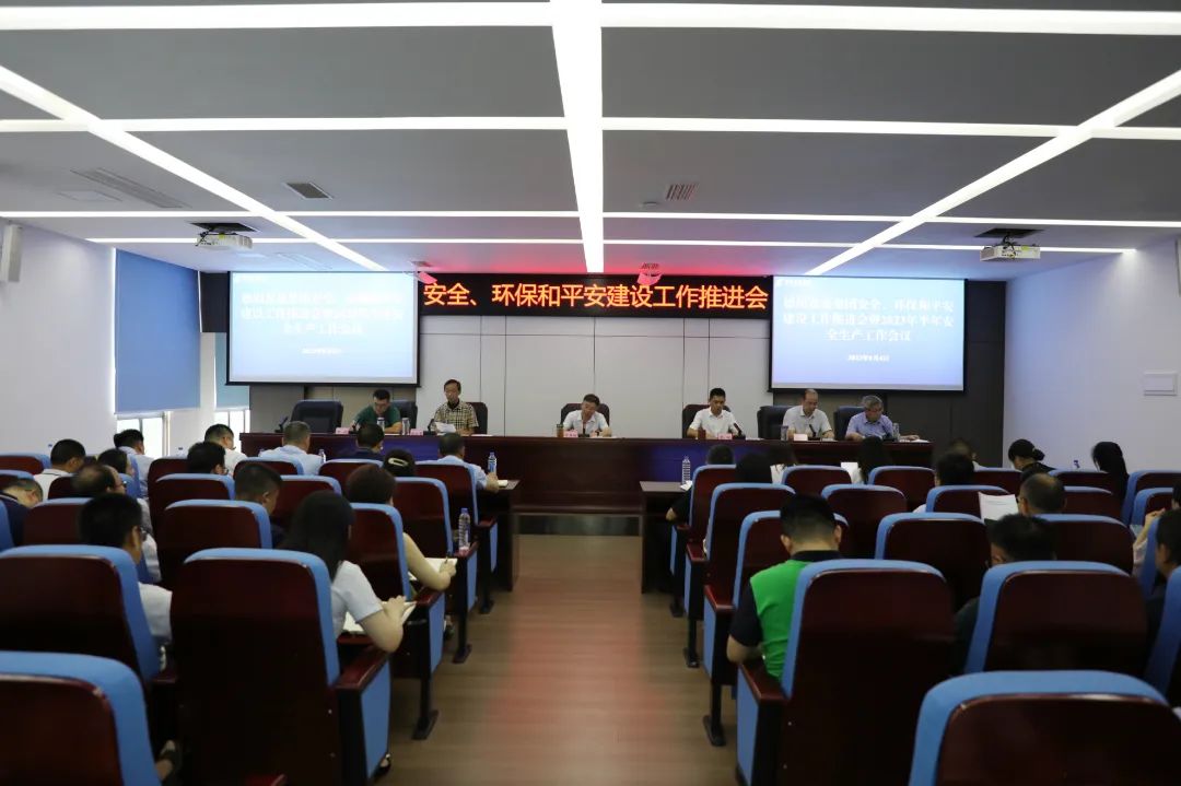 德陽(yáng)發(fā)展集團(tuán)召開安全、環(huán)保和平安建設(shè)工作推進(jìn)會(huì)暨2023年半年安全生產(chǎn)工作會(huì)