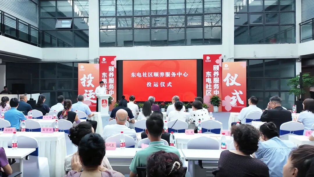 德陽東電社區(qū)頤養(yǎng)服務(wù)中心正式投運(yùn)！